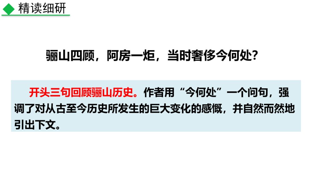 《山坡羊·骊山怀古》部编版九年级语文下册课外古诗词诵读PPT教学课件6