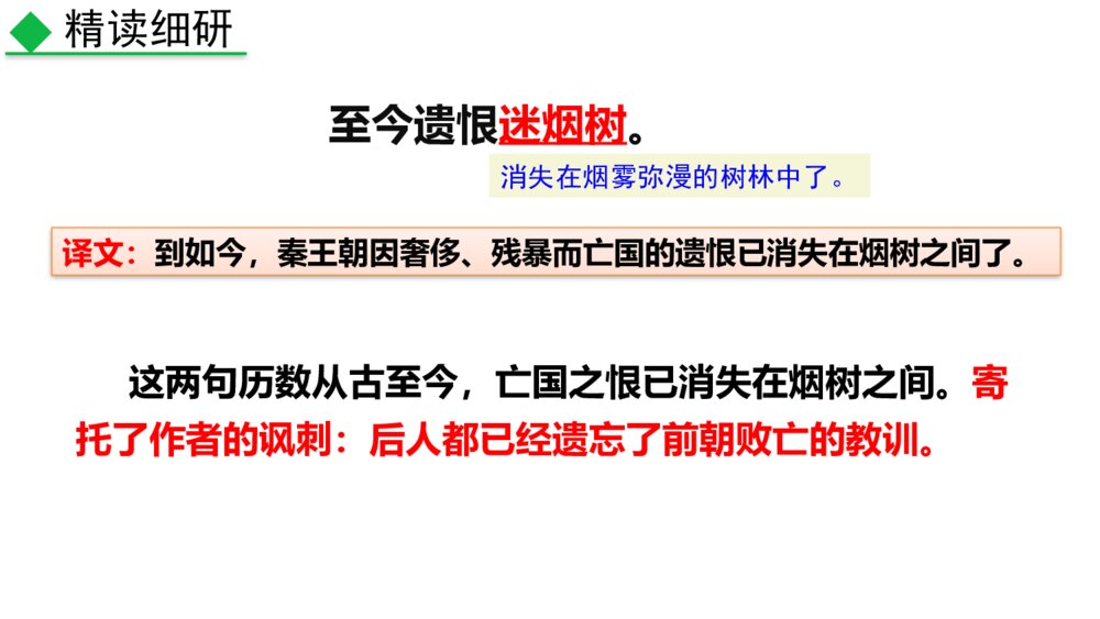 《山坡羊·骊山怀古》部编版九年级语文下册课外古诗词诵读PPT教学课件8