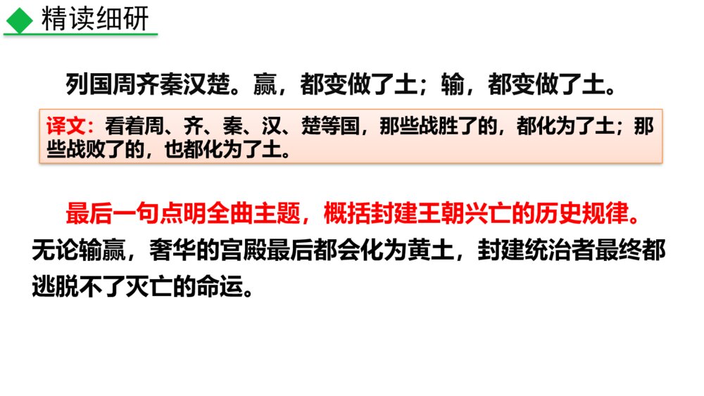 《山坡羊·骊山怀古》部编版九年级语文下册课外古诗词诵读PPT教学课件9