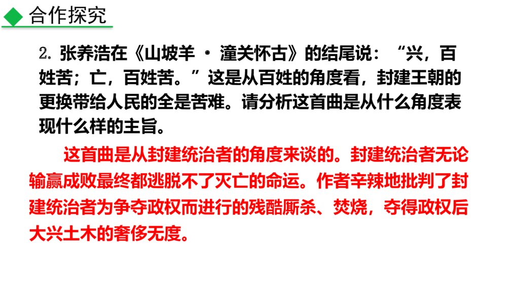 《山坡羊·骊山怀古》部编版九年级语文下册课外古诗词诵读PPT教学课件10