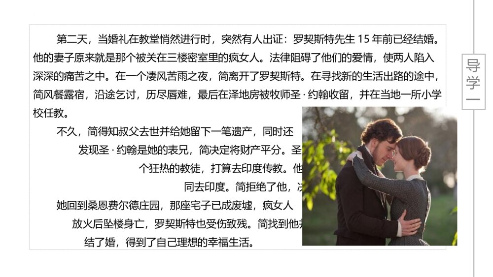 九年级部编版语文下册《简·爱》外国小说的阅读PPT课件8