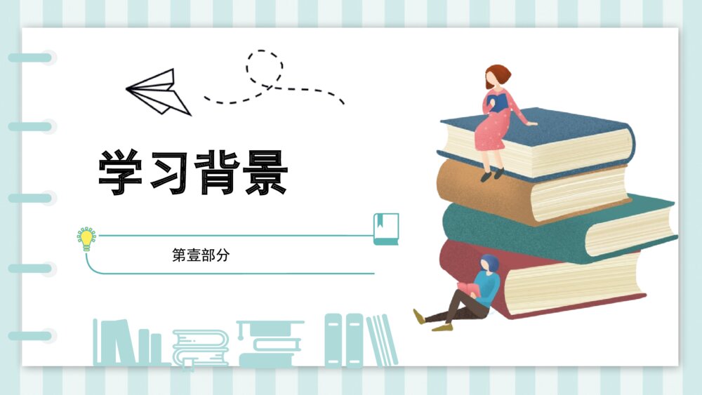《出师表》部编版九年级语文下册课件PPT下载3