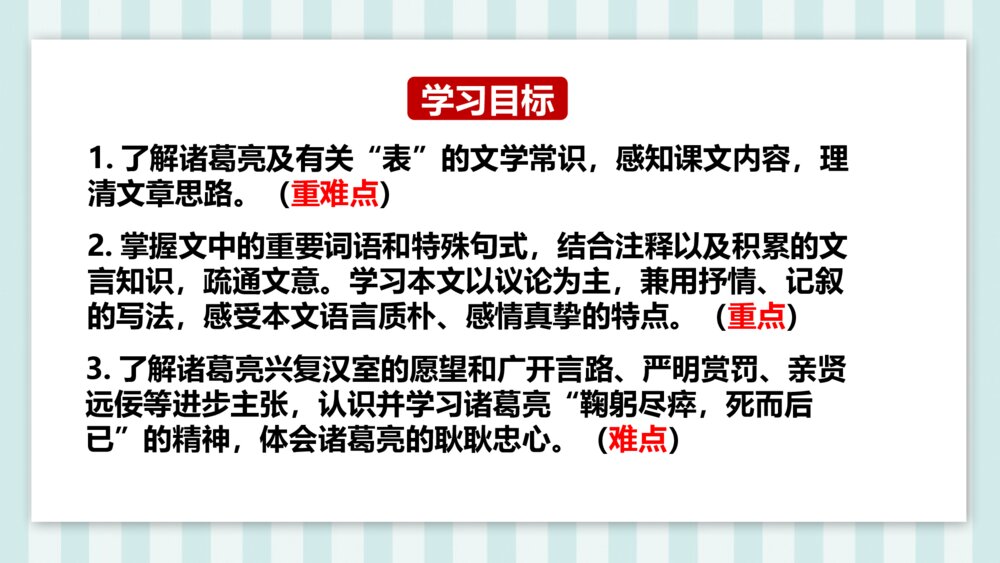 《出师表》部编版九年级语文下册课件PPT下载4