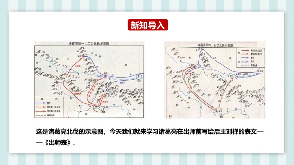 《出师表》部编版九年级语文下册课件PPT下载7