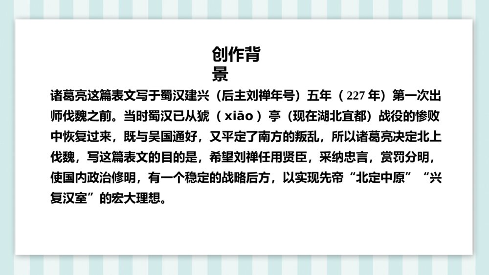 《出师表》部编版九年级语文下册课件PPT下载9