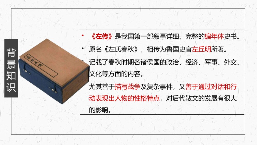 九年级部编版语文下册《曹刿论战》PPT教学课件4