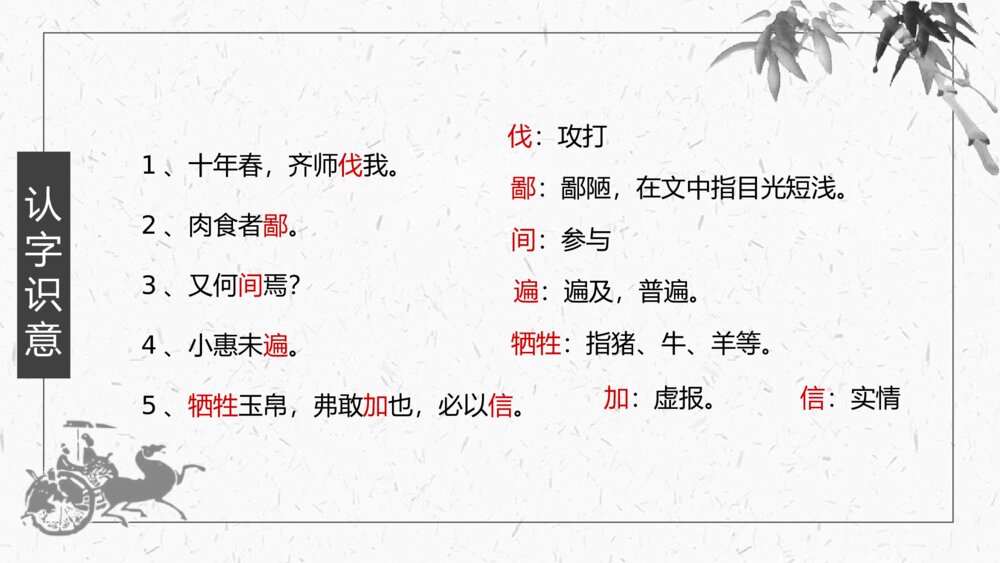 九年级部编版语文下册《曹刿论战》PPT教学课件10