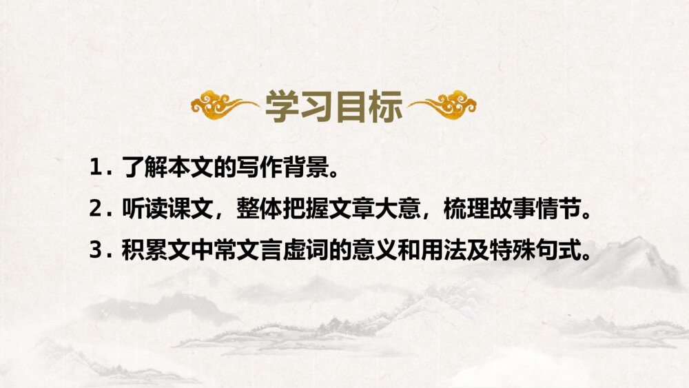 《曹刿论战》部编版九年级语文下册PPT课件(第1课时)3