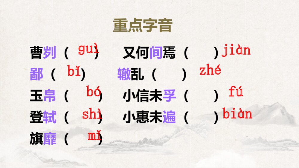 《曹刿论战》部编版九年级语文下册PPT课件(第1课时)8