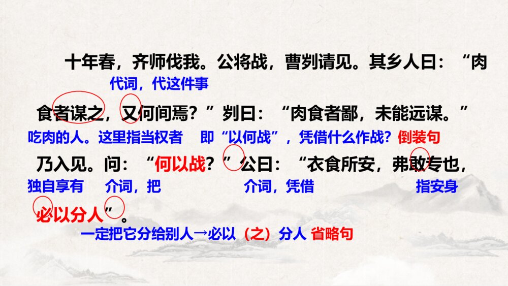《曹刿论战》部编版九年级语文下册PPT课件(第1课时)9