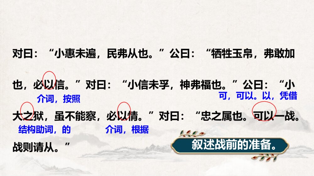 《曹刿论战》部编版九年级语文下册PPT课件(第1课时)10