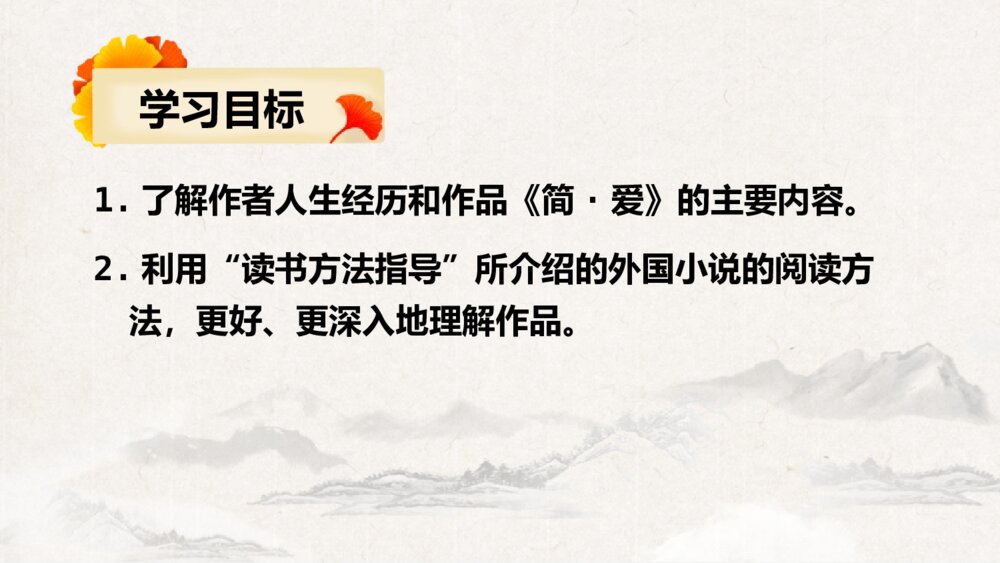 九年级语文下册《简·爱》外国小说的阅读PPT教学课件(第1课时)2