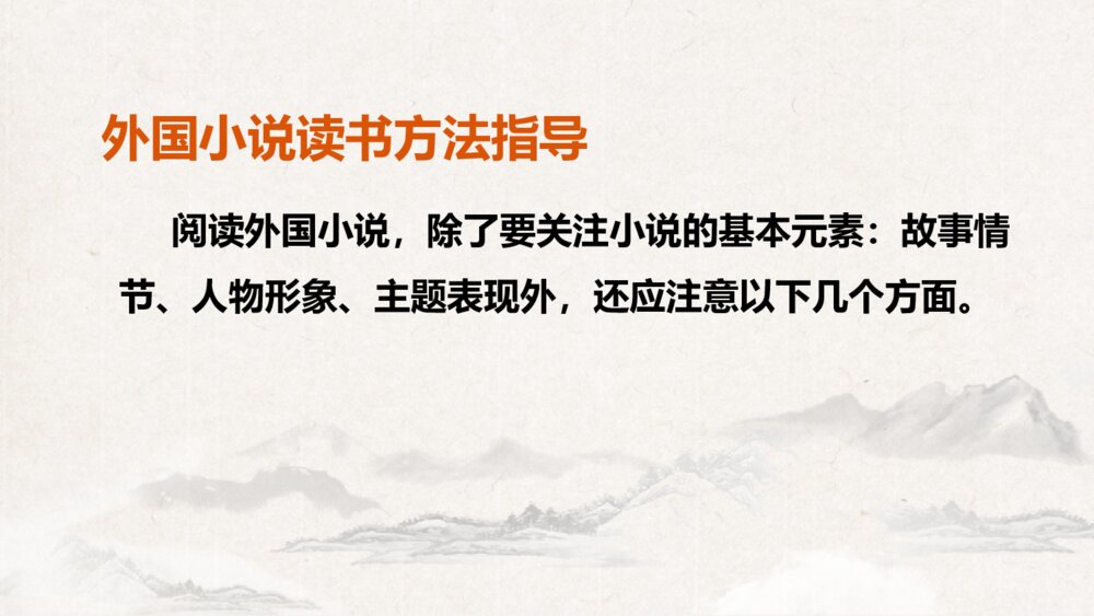 九年级语文下册《简·爱》外国小说的阅读PPT教学课件(第1课时)7