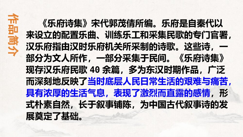 九年级语文下册《十五从军征》PPT课件下载3
