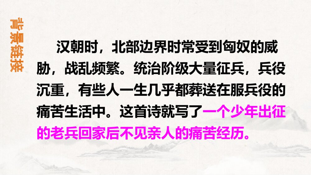 九年级语文下册《十五从军征》PPT课件下载4