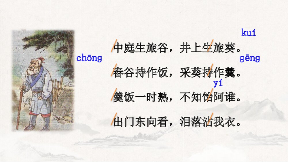 九年级语文下册《十五从军征》PPT课件下载6