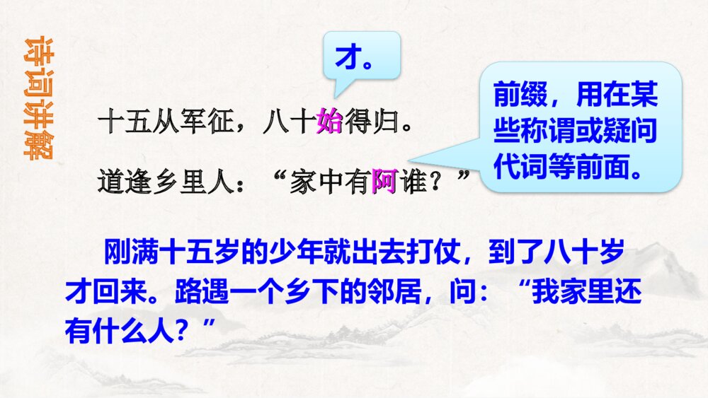 九年级语文下册《十五从军征》PPT课件下载7