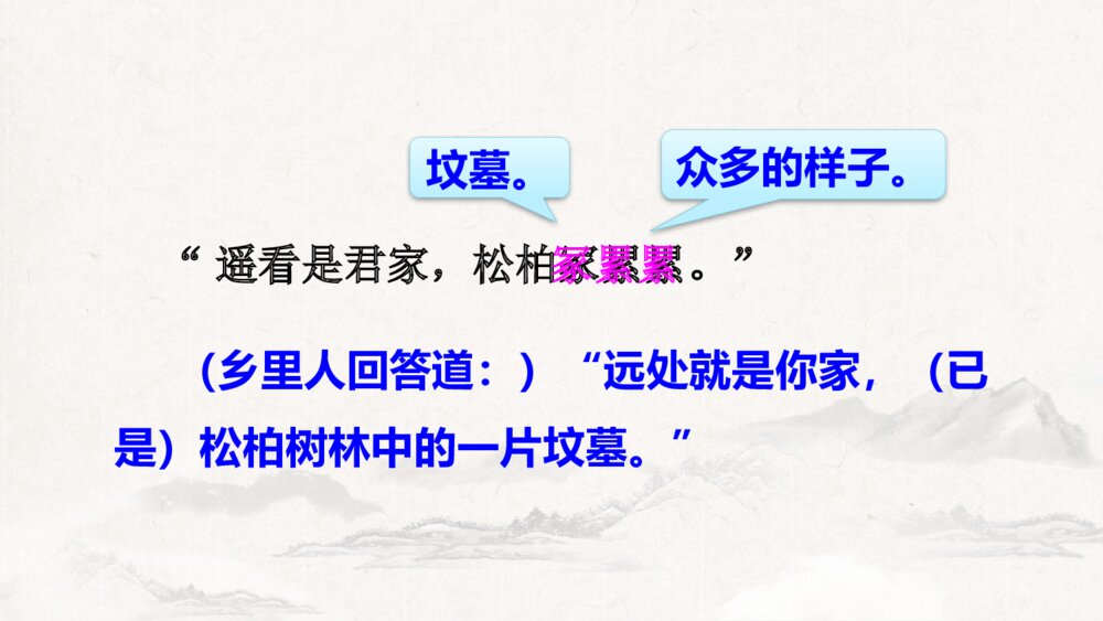 九年级语文下册《十五从军征》PPT课件下载9