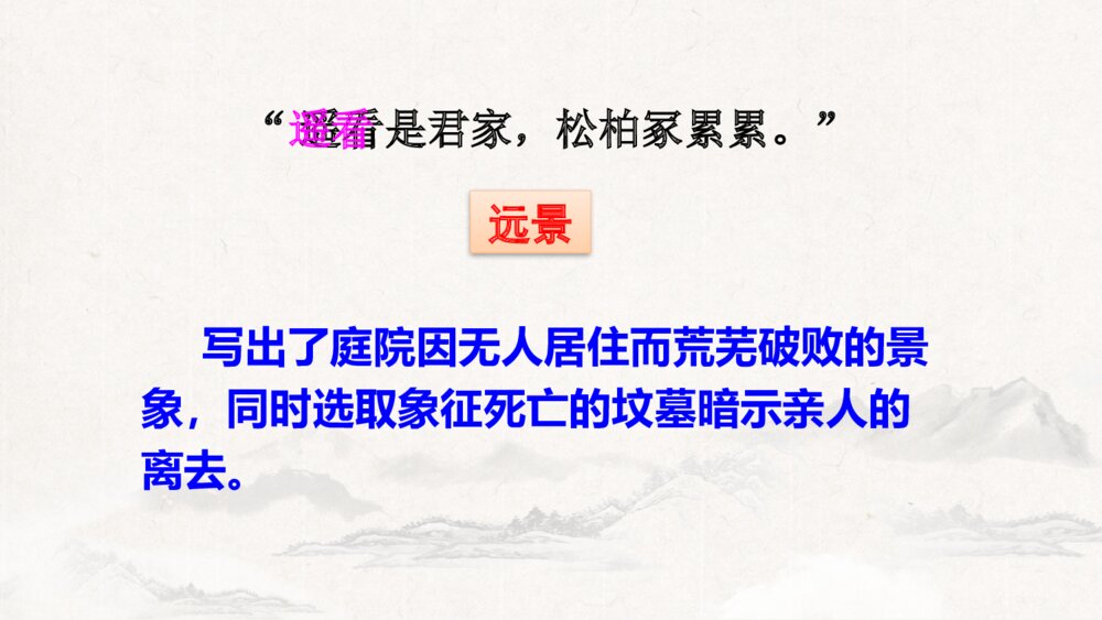 九年级语文下册《十五从军征》PPT课件下载10