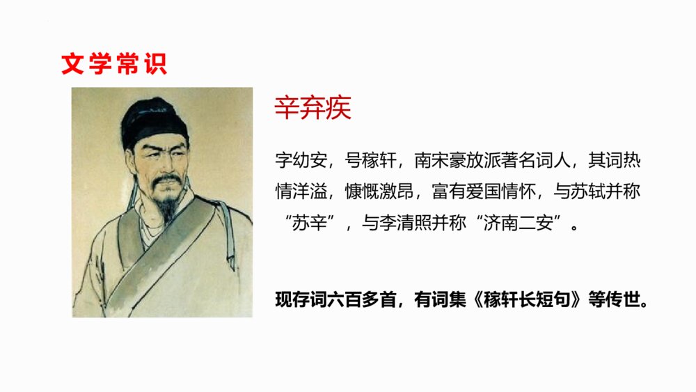 《南乡子·登京口北固亭有怀》部编版九年级语文下册PPT课件下载2
