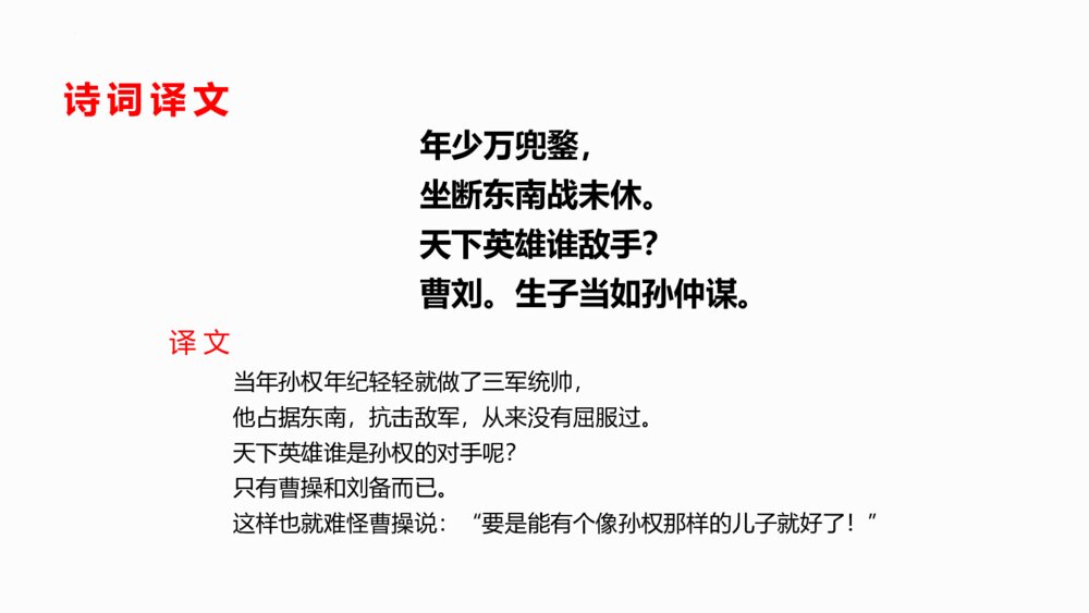 《南乡子·登京口北固亭有怀》部编版九年级语文下册PPT课件下载6
