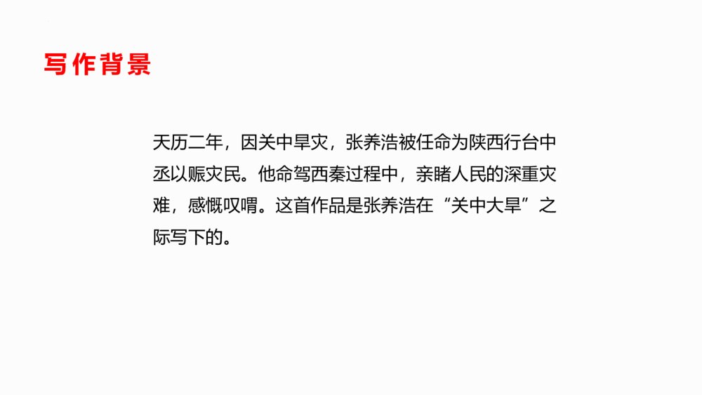 九年级语文下册部编版《山坡羊·潼关怀古》PPT课件下载4