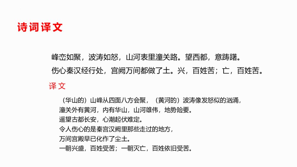 九年级语文下册部编版《山坡羊·潼关怀古》PPT课件下载5