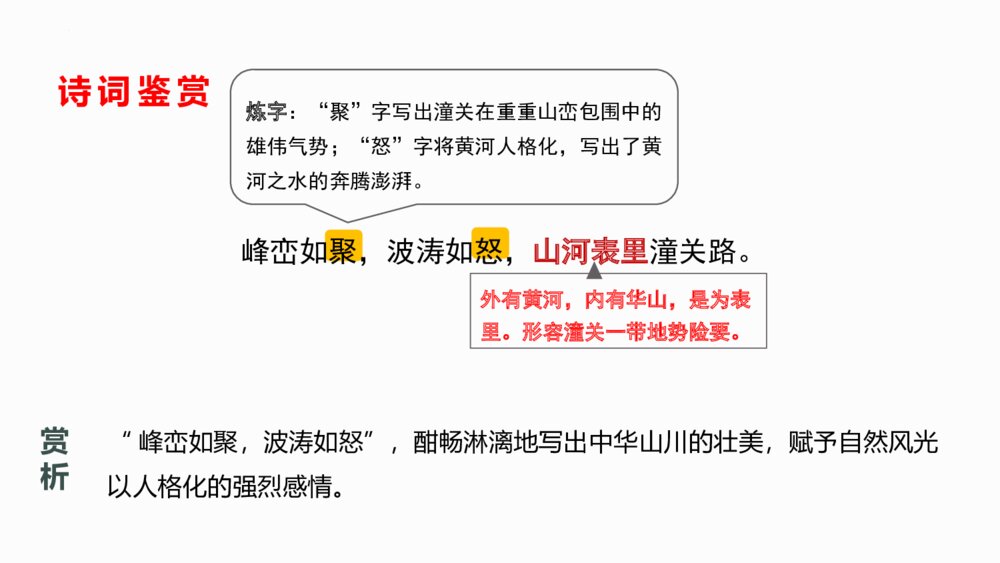 九年级语文下册部编版《山坡羊·潼关怀古》PPT课件下载6