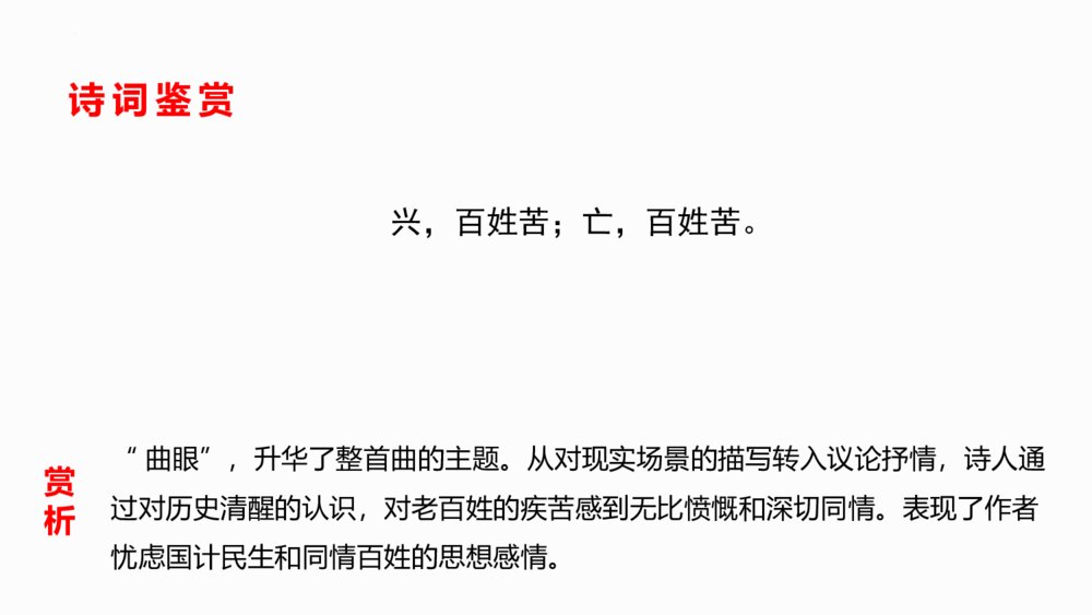 九年级语文下册部编版《山坡羊·潼关怀古》PPT课件下载8