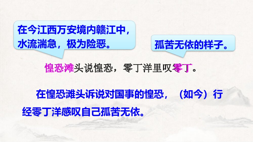 九年级语文下册部编版《过零丁洋》PPT教学课件8