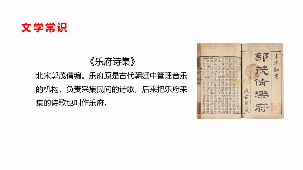 九年级部编版语文下册《十五从军征》PPT课件下载2