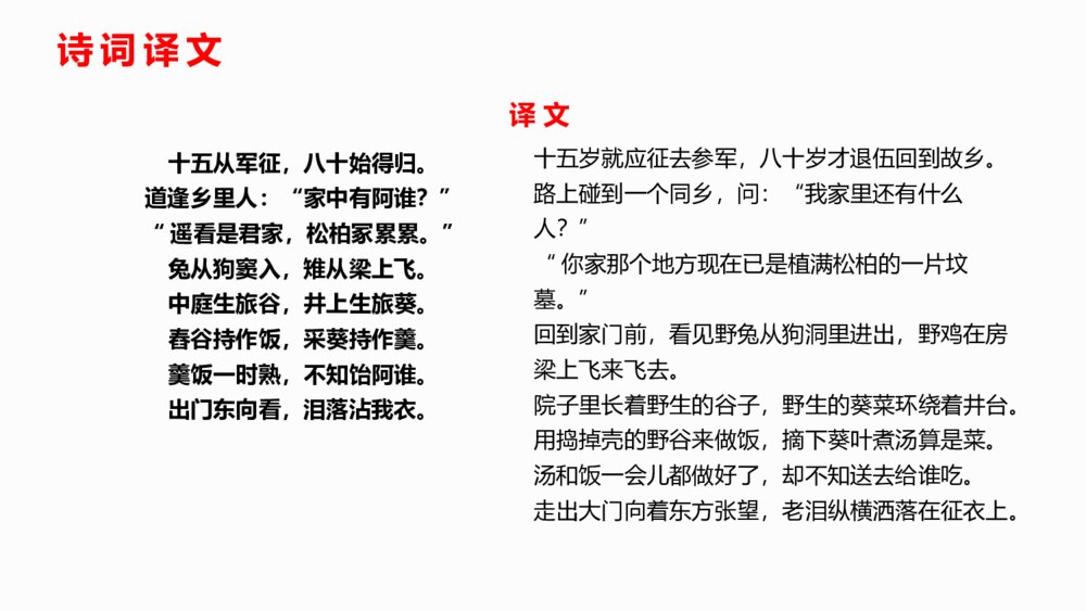 九年级部编版语文下册《十五从军征》PPT课件下载4
