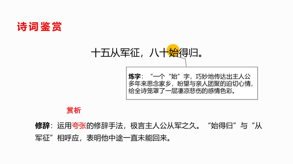 九年级部编版语文下册《十五从军征》PPT课件下载5