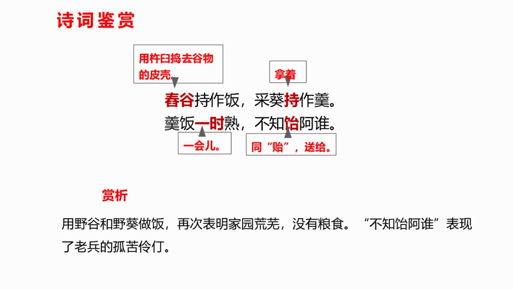 九年级部编版语文下册《十五从军征》PPT课件下载8