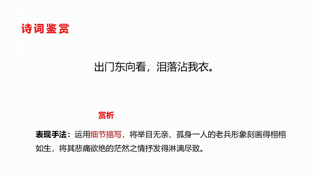 九年级部编版语文下册《十五从军征》PPT课件下载9