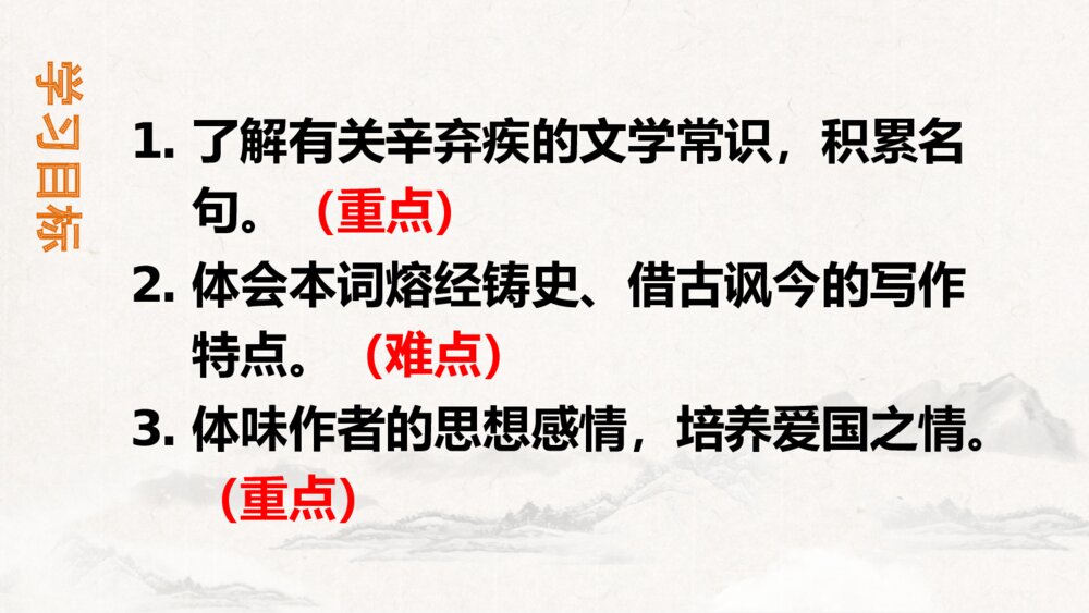 九年级语文下册部编版《南乡子·登京口北固亭有怀》PPT课件下载2