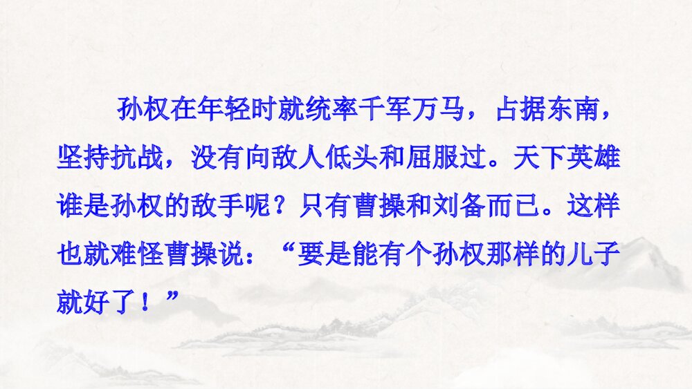 九年级语文下册部编版《南乡子·登京口北固亭有怀》PPT课件下载7