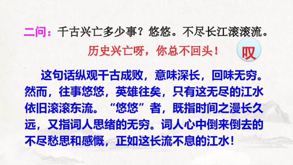 九年级语文下册部编版《南乡子·登京口北固亭有怀》PPT课件下载9