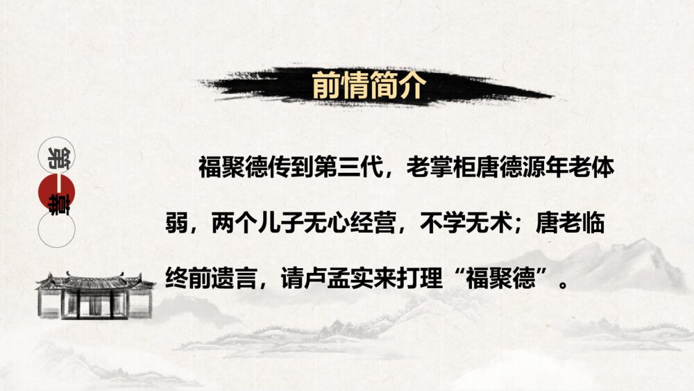 《天下第一楼》部编版九年级语文下册PPT课件(第1课时)3