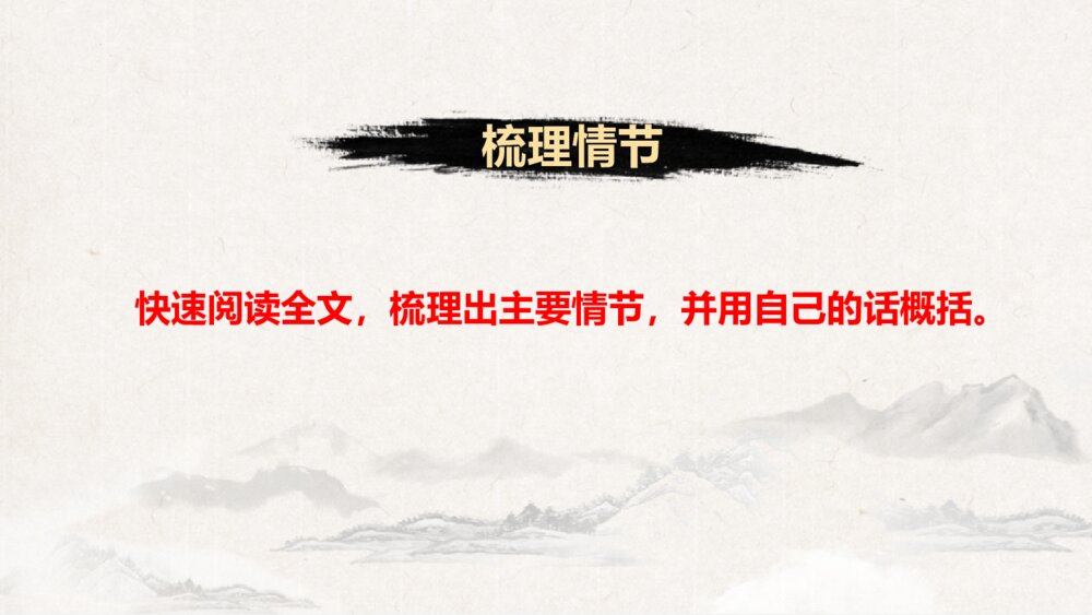 《天下第一楼》部编版九年级语文下册PPT课件(第1课时)6
