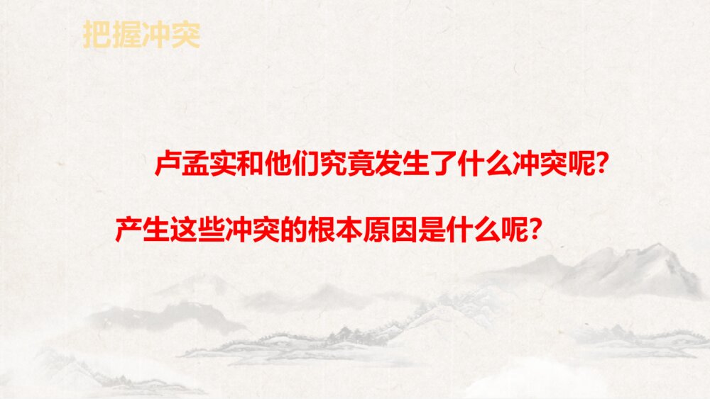 《天下第一楼》部编版九年级语文下册PPT课件(第1课时)9