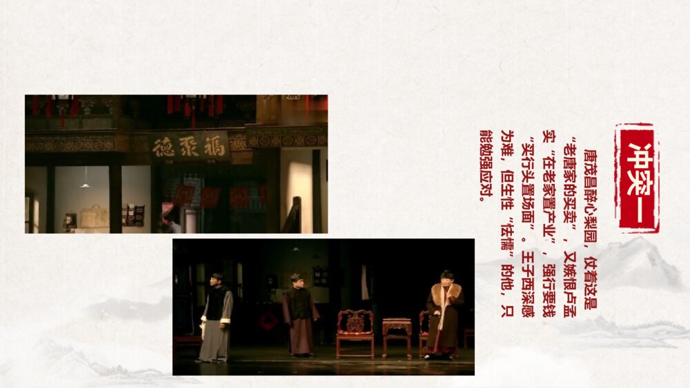 《天下第一楼》部编版九年级语文下册PPT课件(第1课时)10