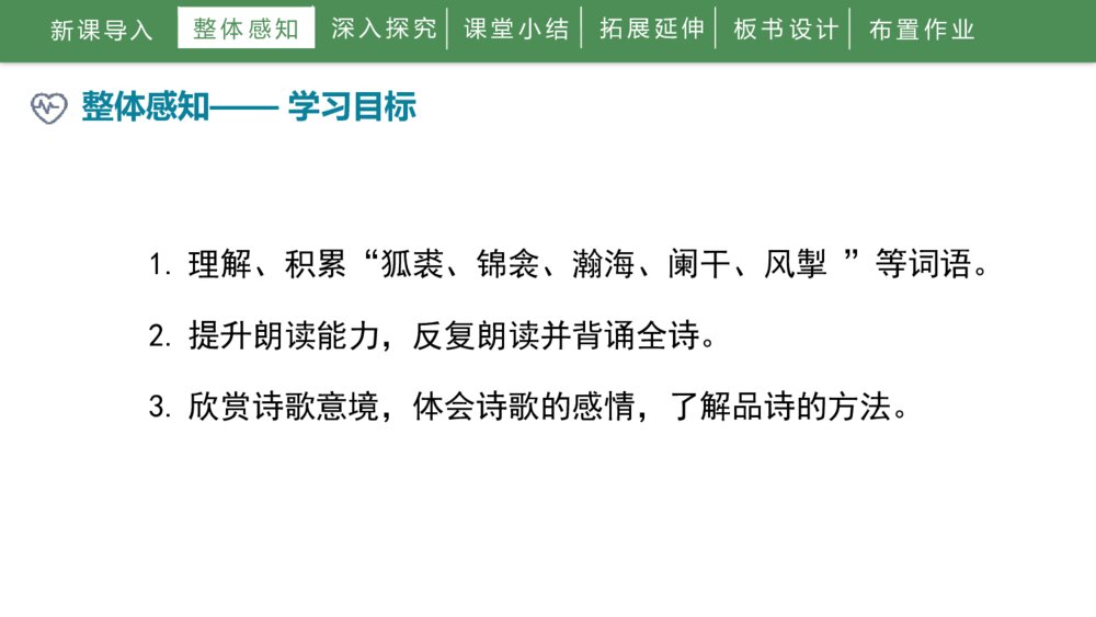 《白雪歌送武判官归京》人教部编版初中语文九年级下册PPT课件下载5