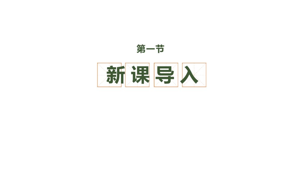 人教部编版初中语文九年级下册《过零丁洋》PPT课件2