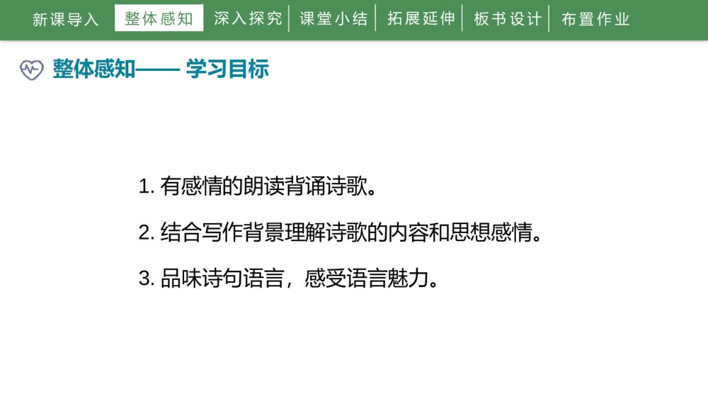 人教部编版初中语文九年级下册《过零丁洋》PPT课件5