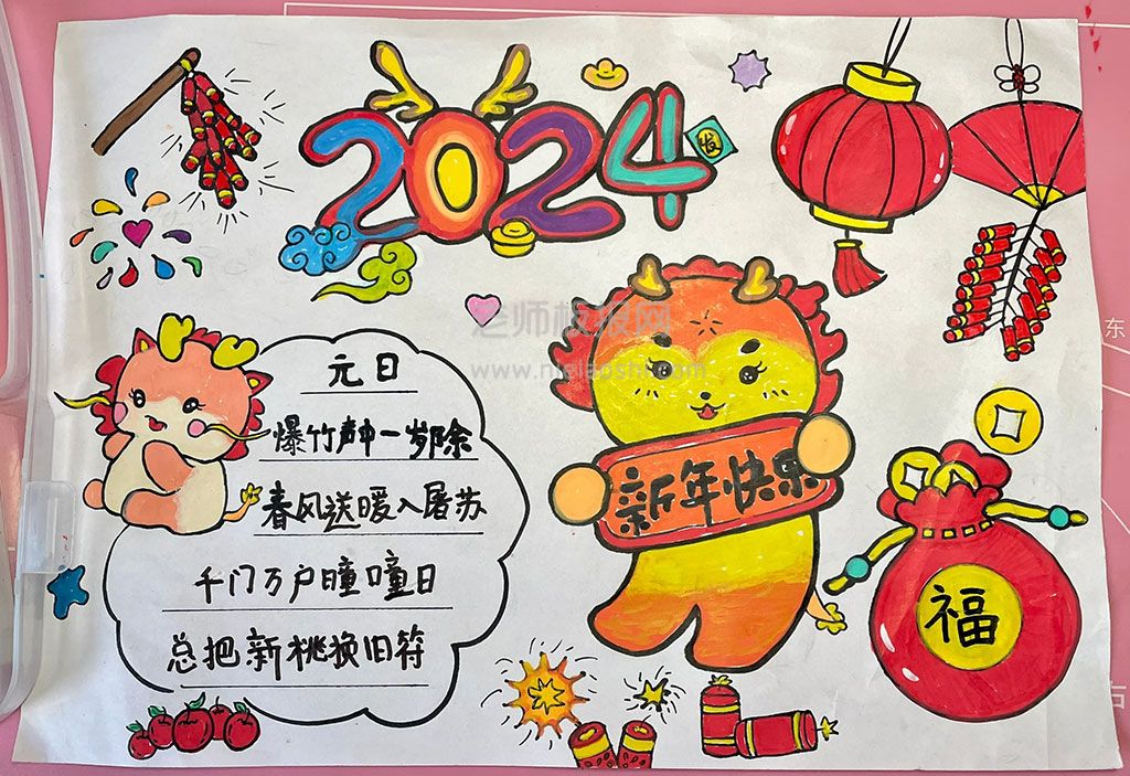 2024元旦手抄报图片大全 迎接2024元旦手抄报