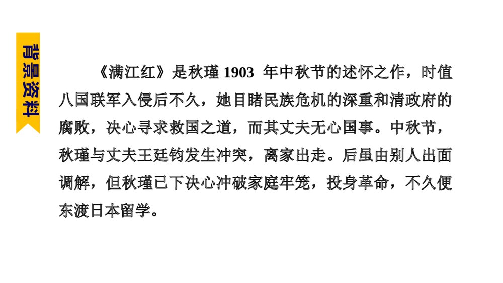 《满江红》词四首·部编版九年级语文下册PPT课件下载7