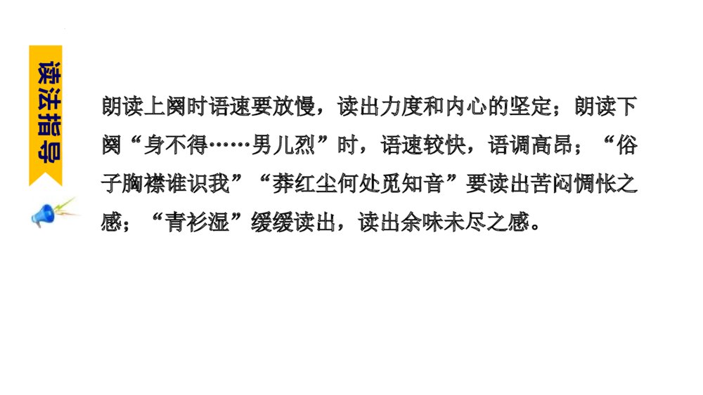 《满江红》词四首·部编版九年级语文下册PPT课件下载9