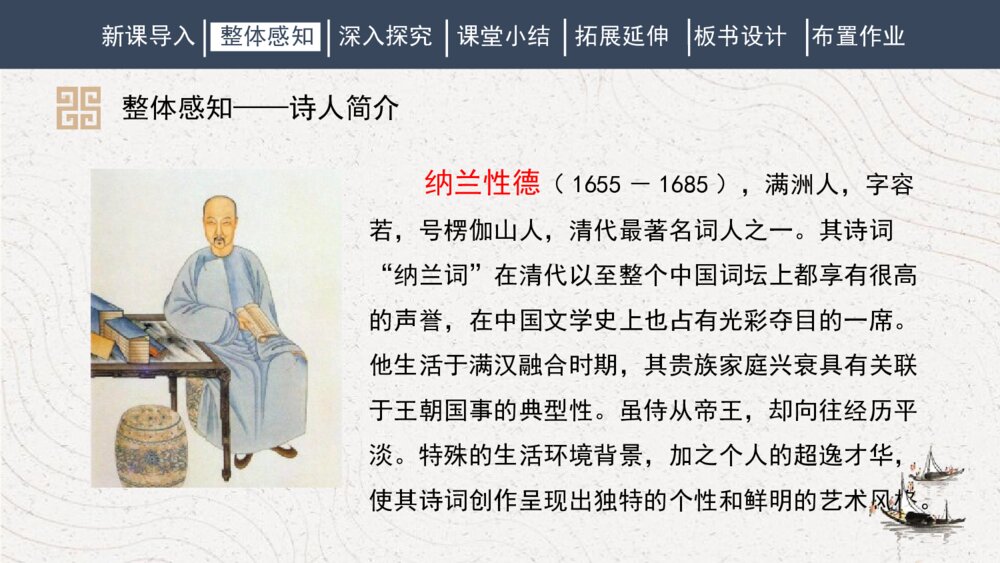 课外古诗词诵读《浣溪沙》部编版九年级语文下册PPT课件下载4