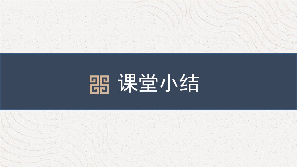课外古诗词诵读《浣溪沙》部编版九年级语文下册PPT课件下载9